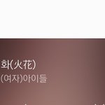 [모두드루와] 아이들 첫 멜론 1위가 <b>진입</b> 1위라니..