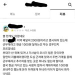 [이것좀봐줘] 고양시 공군<b>부대</b>의 만행