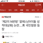 알페스 = n<b>번방</b>