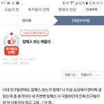 [19] 니네가 그렇게 <b>욕</b>하던 성희롱 <b>한</b>남충이랑 다를게 뭐냐