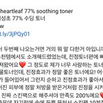 [댓글부탁해] 어성초 <b>토너</b>써본애듀라