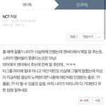 [NCT즌] 야 나 밑에 텐 글 쓴 앤데