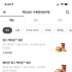 <b>맥모닝</b> 먹어본 사람만 도와줩