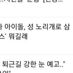 [NCT즌] ㅅㄷ 알페스 진심 <b>지대</b>로 끌올됐네