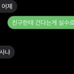 <b>전썸남</b>한테 뭐라답해??ㅠㅠ