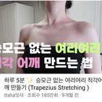 [드루와] 승모근 어깨라인 운동 이게 <b>직</b><b>빵</b>임