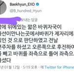 +) 백현 트위터(눈 <b>주차</b> 사진) 해석해드림