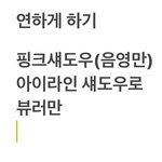 [추반] 얘<b>두라</b> 졸업식때 화장