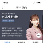 메가 이다지 쌤