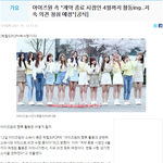 아이즈원 측 공식 입장