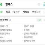 아놔 알페스 <b>연검</b>에
