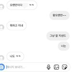 야 ㅈㅂ남사친 <b>디엠</b> 뭐라해