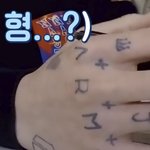 [알페스] 궁민러들아 M<b>타투</b>