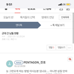 [펜타곤] 유니들 이거 톡<b>선보</b>낼까