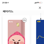 [댓글부탁해] <b>카카오</b>페이카드쓰는사람