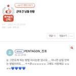 [펜타곤] 오예 톡<b>선</b>갔다 오늘 하루 나 저기