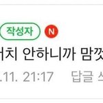 [모두드루와] 트위터 <b>서치</b> 안할테니 맘껏 놀으라한 아이돌