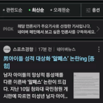[NCT즌] <b>소속사</b>에서 알페스기사 막잖아