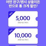 [드루와] 에이블리 <b>쿠폰</b> 꿀팁풀께 예들아