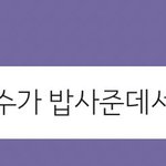 [김김] 오늘 <b>재중</b>이가 고독방에서 준수 언급했음 ㅠㅠ