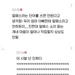 근데 <b>애초</b>에 알페스라고 표현하면 안됨ㅋㅋㅋ