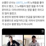 [방탄소년단] <b>Son</b>흥민 선수 애들 언급