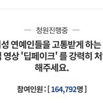 [NCT즌] 딥페 주 총공 청원 주소 여기 맞아?