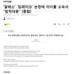 [이것좀봐줘] 헐... <b>알</b>페스 아이돌 소속사에서 <b>법</b>적 처벌한다네...