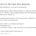 [이것좀봐줘] <b>정인</b>이사건에 관련게시물