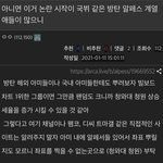 남초 쟤네 ㅈㄴ<b>멍청</b>하지않냐