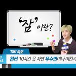 [NCT즌] 난 1시간도 못잤어요 천러<b>님</b>..