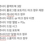 [NCT즌] <b>산</b> 건 많은데 손으로 들어오는 건 없음