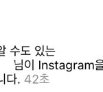 인스타 잘 아는 애들아 들어와봥