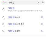 자꾸 방탄 딥페이크 <b>운운</b>하는애들 고소좀했으면 좋겠다