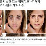 와 딥<b>페이크</b>