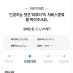 [이것좀봐줘] 이루다 <b>청원</b>