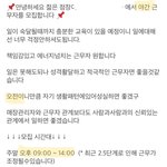 [댓글부탁해] 알바 지원하려는데 이거 <b>뭔</b> <b>소리</b>지