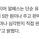 와 이제 정치권에서도 알<b>페스</b> 얘기하네