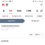 아니 판녀들아 이거 내가 잘못한거임?