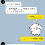 [19] 얘들아 내 남친 못만나서 <b>화난</b>거 같은데...