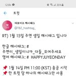 [더보이즈] <b>주연</b>이 생일 해시태그 떳닼ㅋㅋㅋ