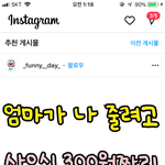 [드루와] <b>인스타</b> 개미친 어제 톡선<b>글</b> 바로 퍼감