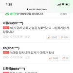 [드루와] <b>남초</b> <b>웹툰</b> 댓글 실화냐