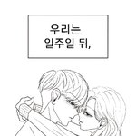 나 ㅈㄴ<b>애절</b>한 로맨스 웹툰 그릴건데