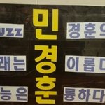 [민경훈] 민경훈 안 좋아하는 방법.<b>jpg</b>