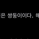 야 엔시티 해찬이랑 동혁이랑 <b>동일</b>인물이야?