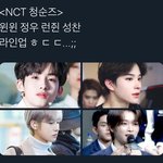 [<b>NCT</b>즌] 청순즈 교체된거 쌉웃기네
