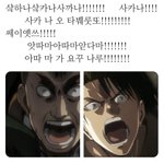 [진격의거인] 사카나 샄까나 샄카나~~