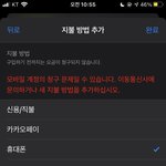 아이폰 앱 <b>결제</b>할려고 하는데 이거 뭐임?