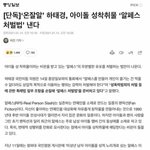 [모두드루와] 알페스 <b>처벌</b>법